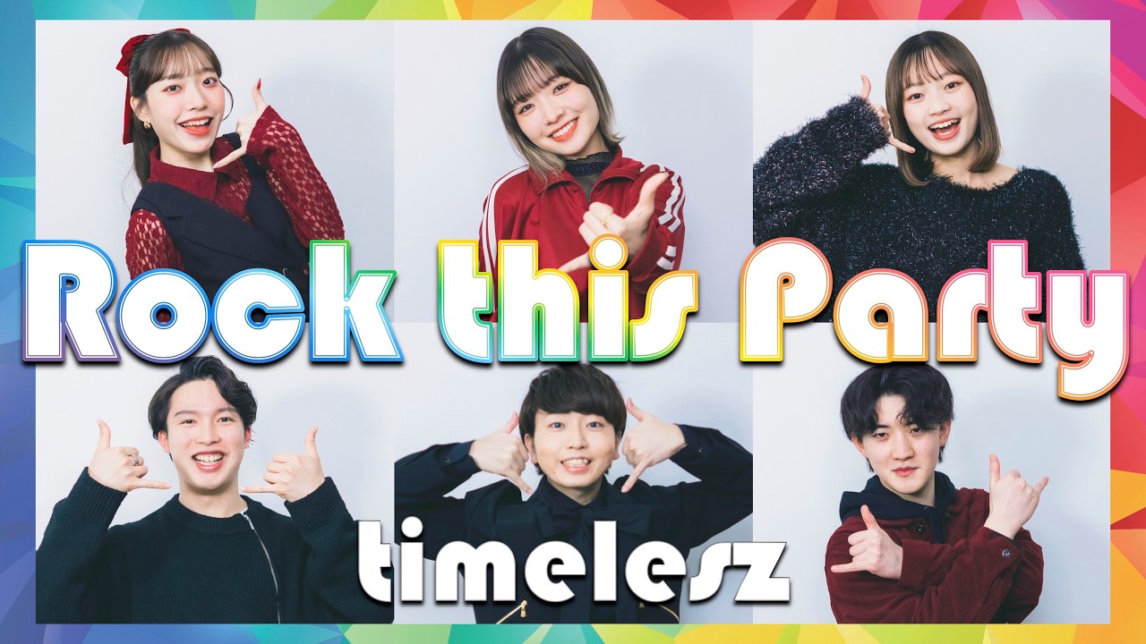 Rock this Party / timelesz ( Acappella covered by あまのん )