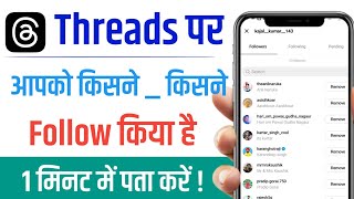 Threads an Instagram app | Threads par followers Following check kaise kare | New update meta 🔥🔥