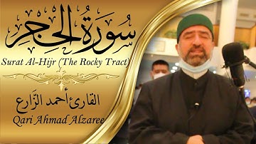 القارئ أحمد الزارع | سورة الحِجْر | مرتل | من صلوات التراويح رمضان 1442