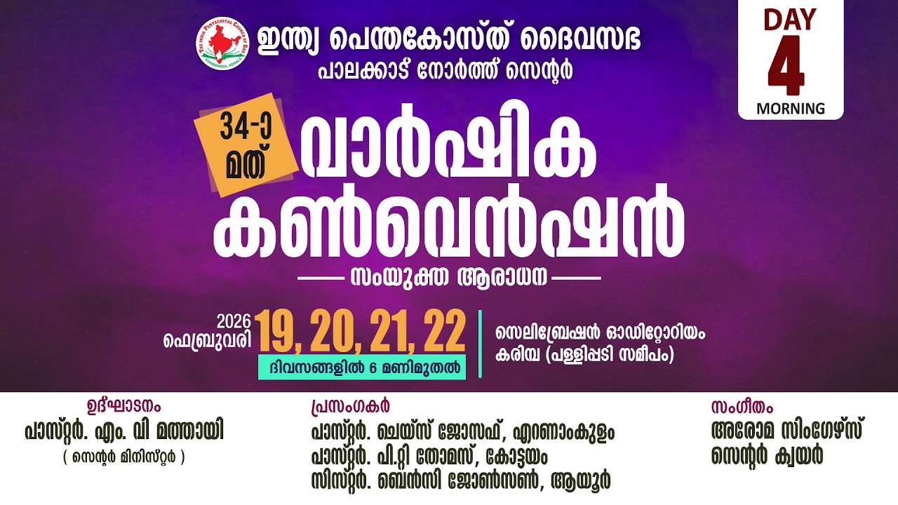 IPC PALAKKAD NORTH CENTRE 34 TH ANNUAL CONVENTION || DAY-4 || SUNDAY SERVICE || HYMNS VOICE ||