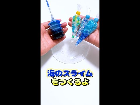 キラキラ✨海のスライム🐟💧【音フェチ ASMR】#shorts