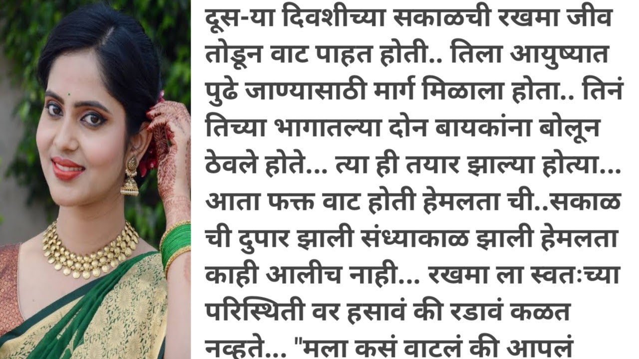 अनपेक्षित3|marathi stories| motivational stories|Emotional stories| #motivation #हृदयस्पर्शीकथा