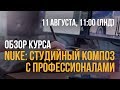 Обзор курса "NUKE: Студийный композ с профессионалами"