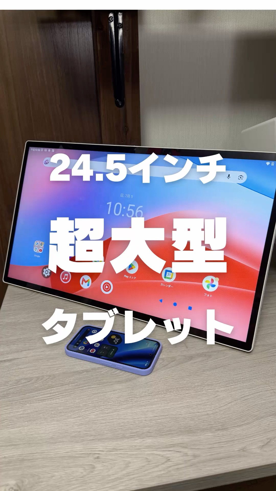 FPD 24.5-inch Smart Tablet [Large Android Tablet That Doubles as a