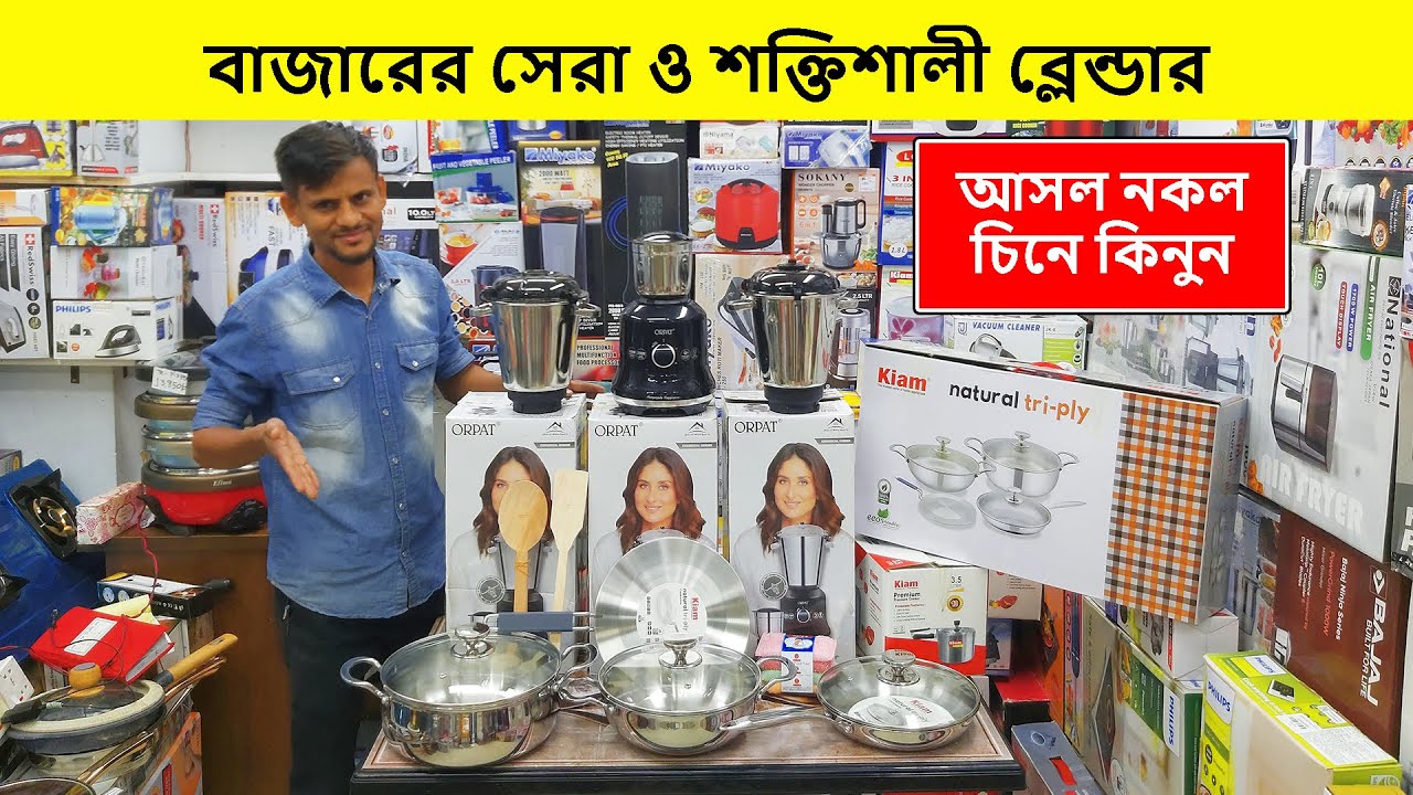 স্টিল বুশের সেরা ও শক্তিশালী ব্লেন্ডারের দাম🔥Blender Price In Bangladesh🔥Grinder Price In Bangladesh