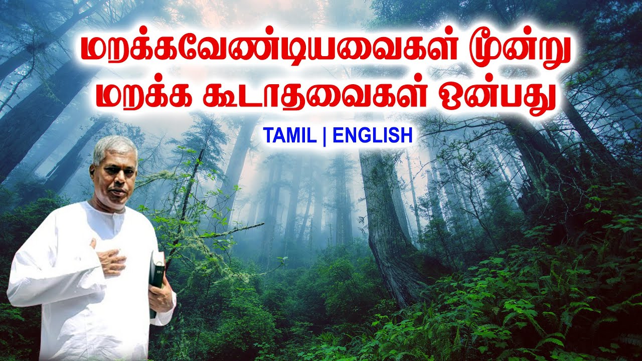TPM MESSAGES | மறந்துவிட வேண்டியவைகள் 3 மறக்க கூடாதவைகள் 9 | Pas.durai #tpmchennai #tpm #tpmmessages