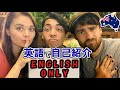 【英語で自己紹介】バイリンガル日豪ハーフ大家族の姉弟3人が日本語を一切使わずにオージー英語で質問に答えてみた！