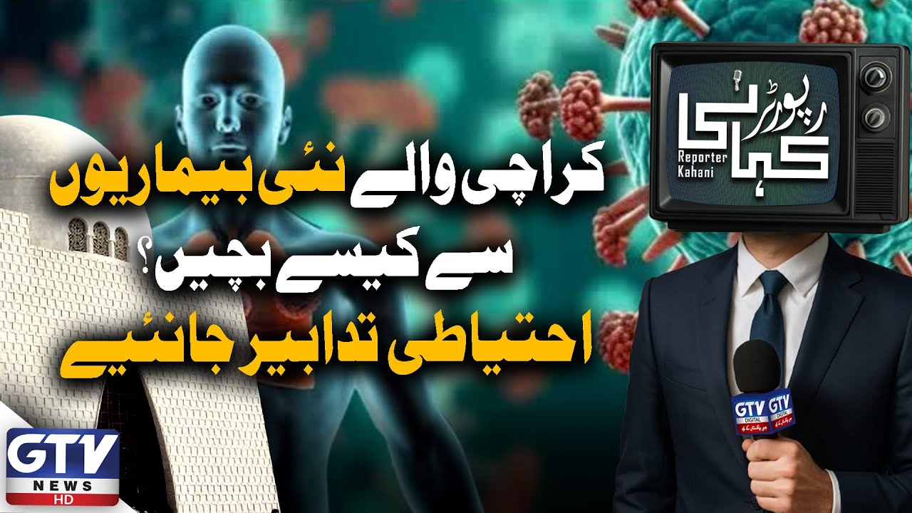 Karachi Health Alert | How to Protect Yourself from New Diseases | Reporter Kahani | GTV News