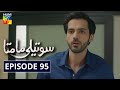 Soteli Maamta Episode 95 HUM TV Drama 26 June 2020