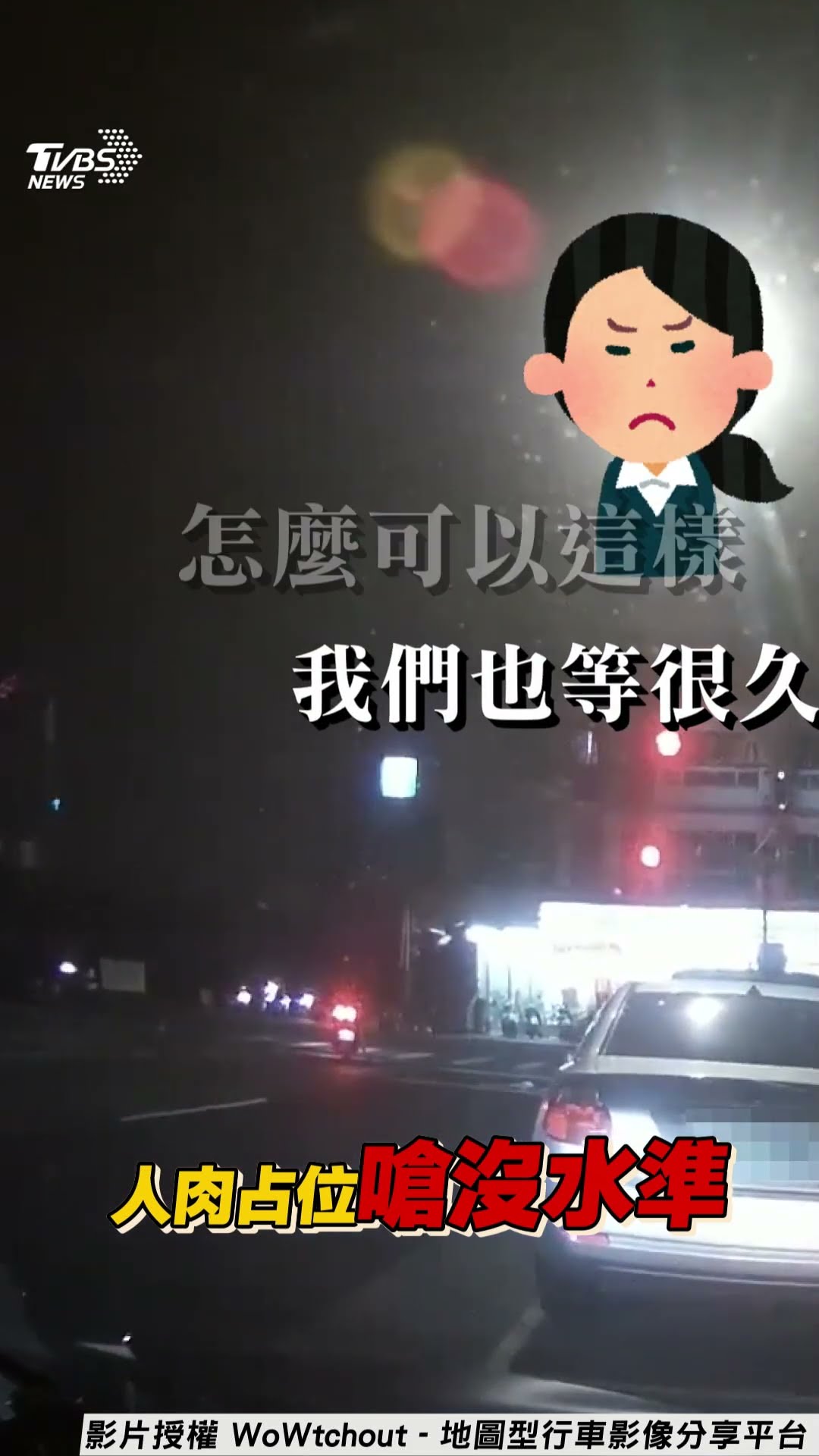 高雄婦人肉占位勸不走 厚顏嗆駕駛:沒水準｜TVBS新聞@TVBSNEWS01