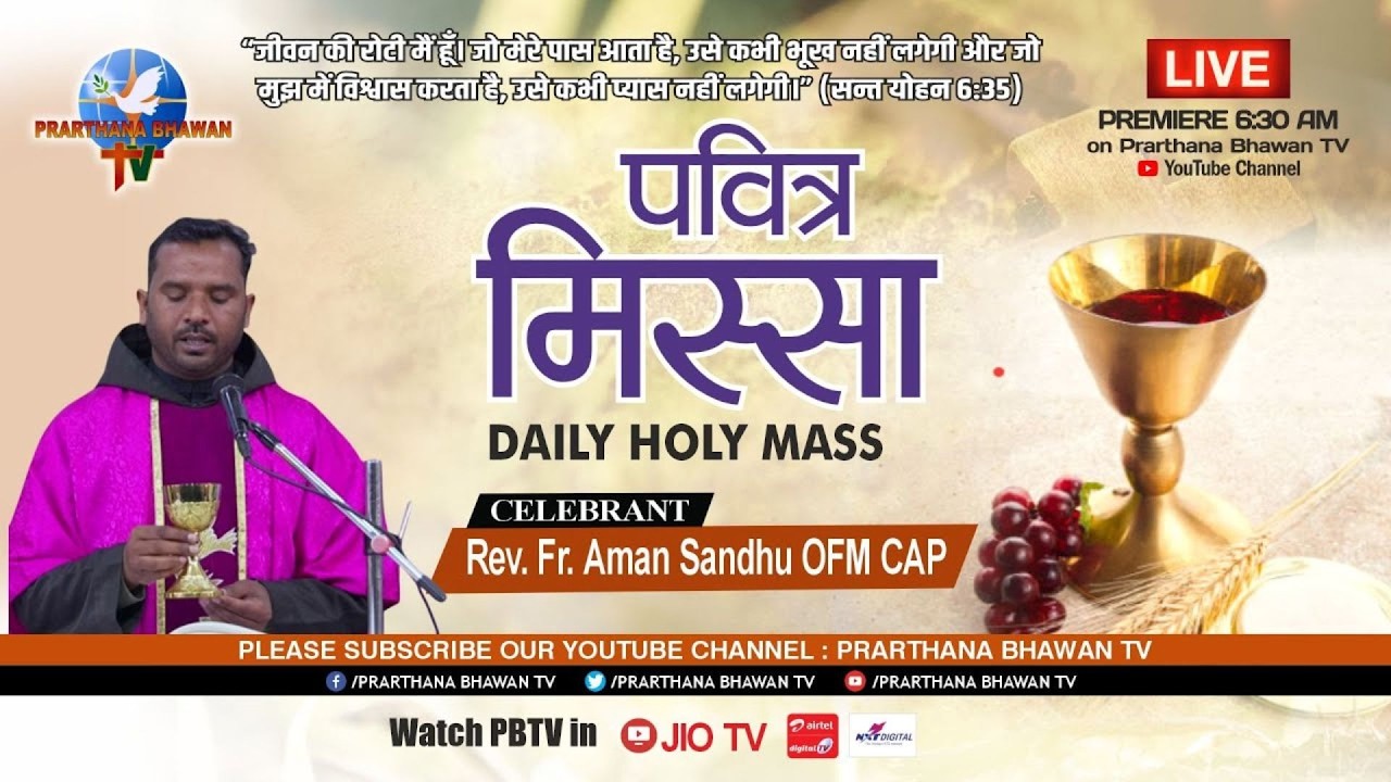 Католическая месса сегодня || Ежедневная святая месса на пенджабском языке || Преподобный отец Ам...