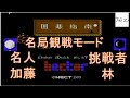 囲碁指南　ファミコン　Go teaching