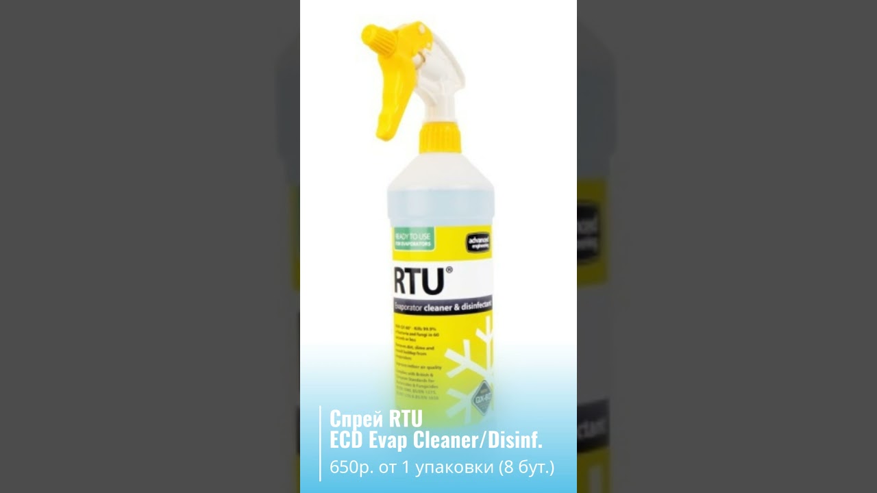 Спрей RTU ECD Evap Cleaner/Disinf.