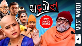 Bhadragol | भद्रगोल | Best Comedy Episode | Kumar Kattel, Arjun Ghimire, Sagar Lamsal, Rakshya