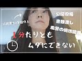 【Vlog】行政書士歴8年目のハードで非日常なアラサーのイチニチ。