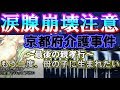【涙腺崩壊注意】京都府の悲しい事件の話【あえて言おう。未解決事件であると】