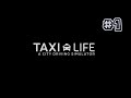 Taxi Life Episode 1 "Driving School and tutorial passed"