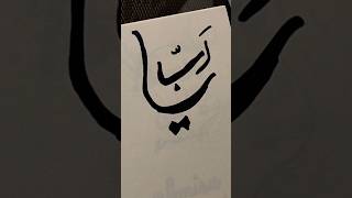 #yarabb #viralshorts #allah