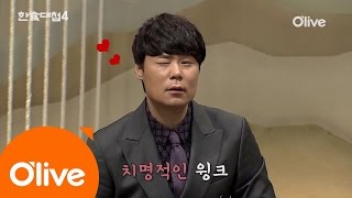 THEDISHOFTHE NATION [미공개] 병도 낫게하는 유지상&최현석의 윙크?! 161026 EP.5