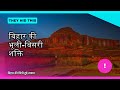 बिहार की छिपी हुई ताकत