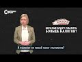 Поможет ли "налог на богатых" Путина экономике России