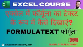 Formulatext Formula In Excel How To Show Formula Text In Excel