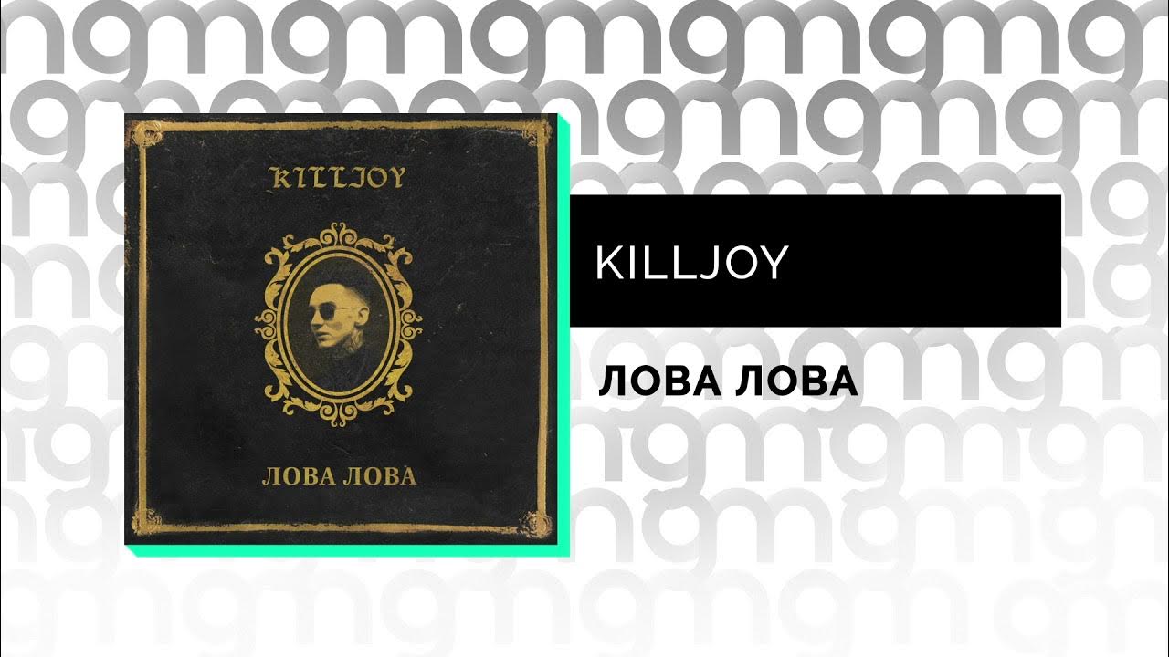 Песня лова нова. Ребзики лова лова. Лова лова песня. Песня лова лова АА. Лове Лове знак.