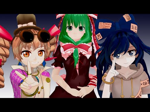 今日は厄日【東方MMD】