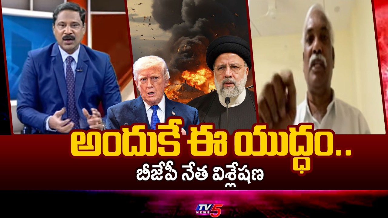 అందుకే ఈ యుద్ధం..BJP Leader Prakash Reddy Explained Iran Vs Israel & US War | TV5 News
