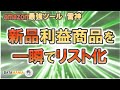 新雷神#02　新品利益商品を一瞬でリスト化（ミリオンサーチ）