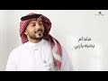 ماجد المدني يا طول الوقت ماجد المدني يا طول الوقت
