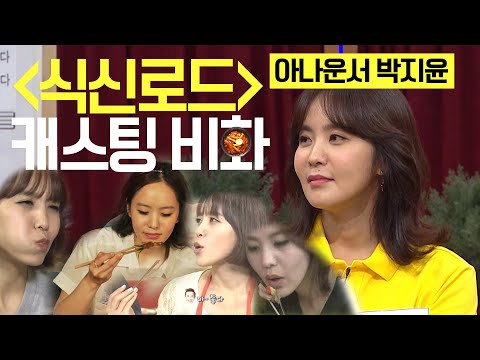 ★먹방계 여신 박지윤★간증ㅣ#하나님의 타이밍