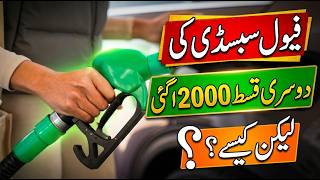 2ND INSTALLMENT OF fuel subsidy agai Sindh transfer shuru #2ndinstallmentoffuelsubsidy #fuelsubsidy