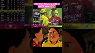 csk vs psg match hua or Rr ko fayda hua#ipl2026 #cskvlsg #pointstable #rr