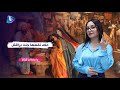 على نفسها جنت براقش هالمتل إلو 3 حكايات ومو بس حكاية تعوا نسمعن مع سارة