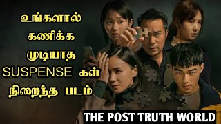 The post truth world | movie review tamil | thriller movies | hollywood movies tamil #vaahaitalkies