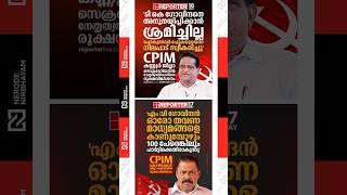 M. V. Govindan faced strong criticism in the CPIM Kozhikode district committee | TK. Govindan | LDF