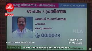 🔴 LIVE | Kerala Assembly MLA oath ceremony | 16th Kerala Legislative Assembly