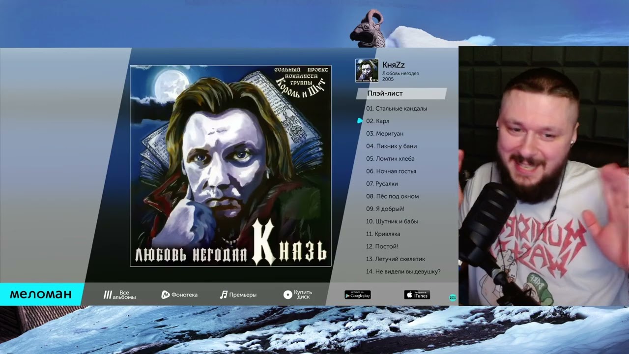 ВПЕРВЫЕ СЛУШАЮ КНЯЗЬ ЛЮБОВЬ НЕГОДЯЯ