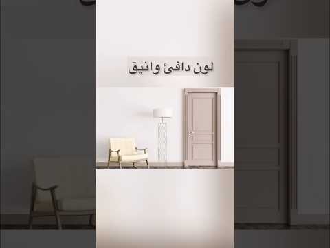 ألوان أبواب لبيت اكثر فخامه واناقه