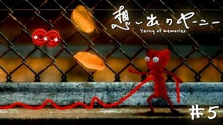 【泣ける】想い出のヤーニー #5【unravel】