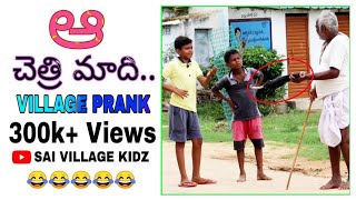 Next level Village Prank #SaiVillageKidz