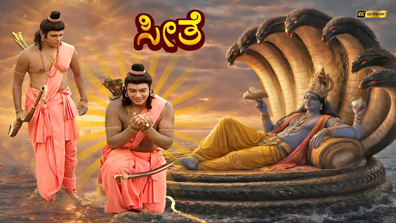 Seethe Short Clip 179| Ramayan Story | ಕನ್ನಡ ರಾಮಾಯಣ | Kannada Serial- Seethe | #ramayanshorts #reels