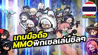 Elemental เกมมือถือ MMO กราฟิกสไตล์พิกเซล สโตร์ไทยภาษาไทยมาแล้ว screenshot 1