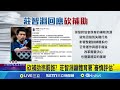 台灣監察院公務車爭議