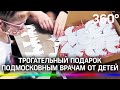 Дети из Подмосковья сделали подарки для медиков, которые работают в коронавирусном стационаре