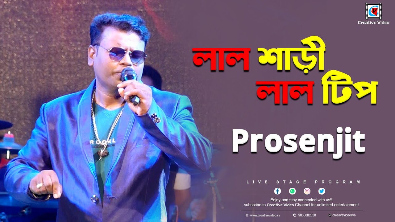 Lal Sari Lal Tip Srimati Je Jay Mohammed Aziz Aadhunik Bangla Gaan