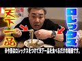 【天下一品】岩尾が440万円のヨットマスターをつけて人生初の天下一品屋台の味を食す【ヨットマスター】