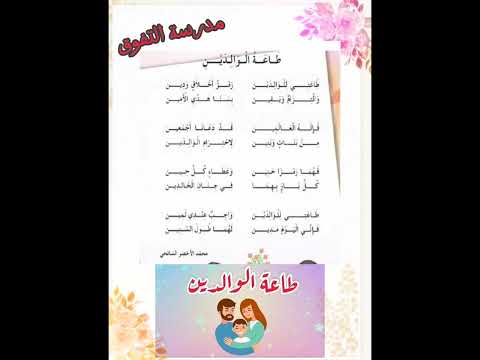 انشودة طاعتي للوالدين