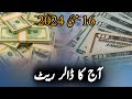Today Dollar Rate In Pakistan 16 May 2024 | Pakistan Latest News | Pakilinks News